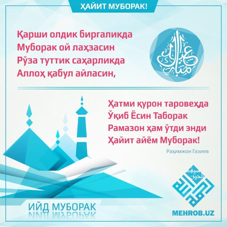 Руза Рамазон муборак