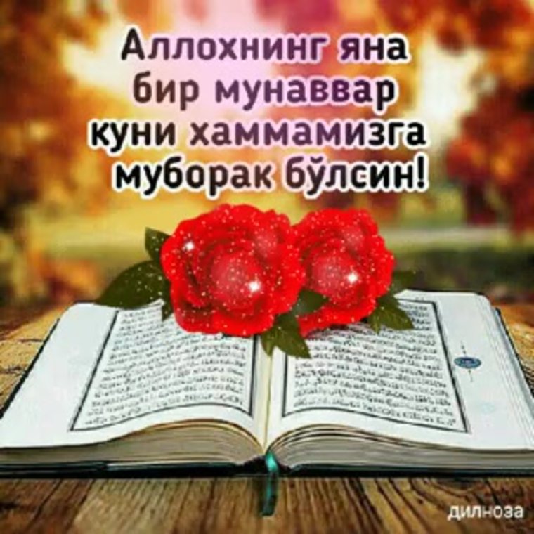 Хаммамизга муборак булсин