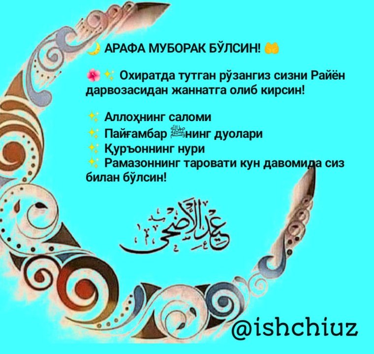 Курбон хайит муборак