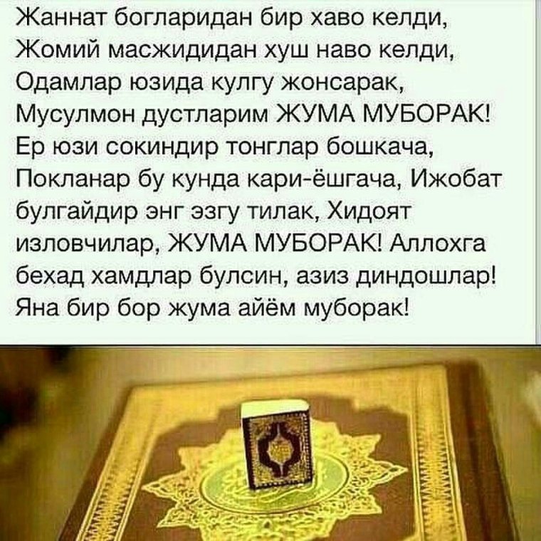 Жомга мубарак