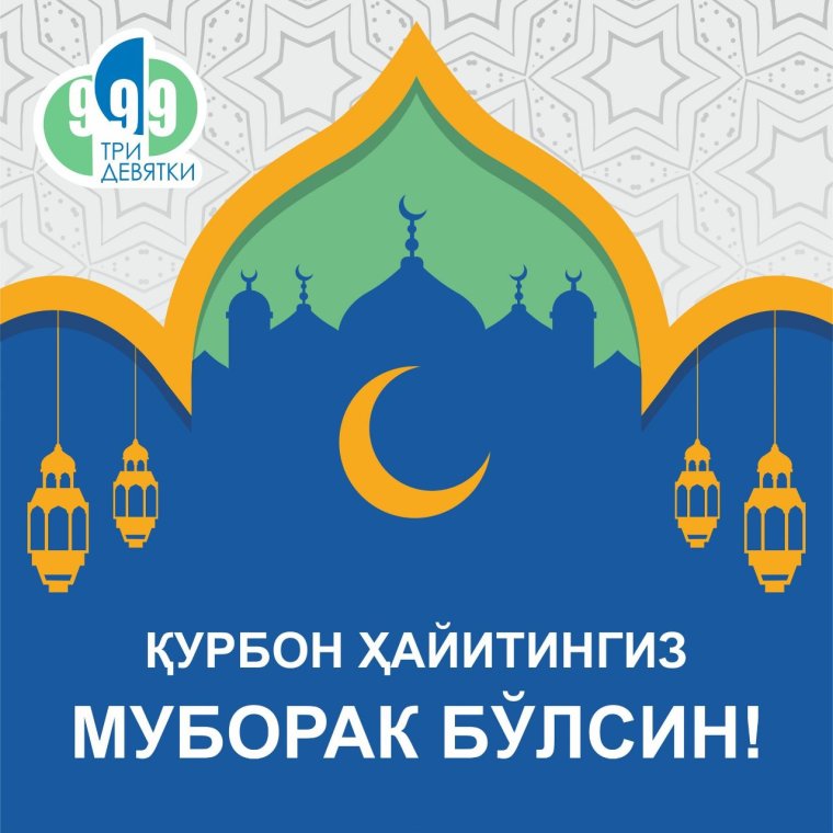 Курбон хайит муборак булсин