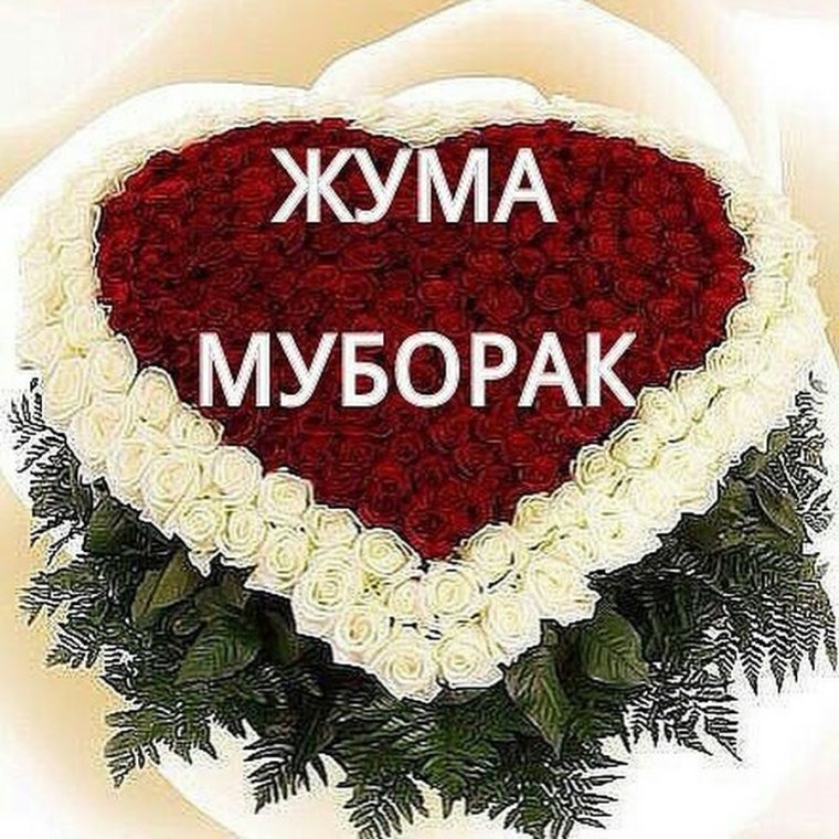 Поздравляю с днем Арафа