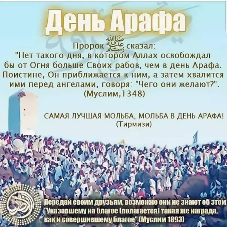 День Арафа
