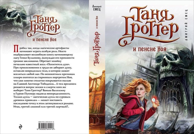 Таня Гроттер обложки всех книг