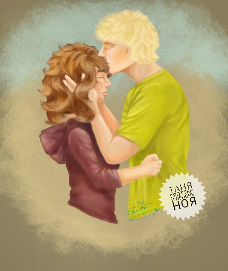 Таня Гроттер баб Ягун