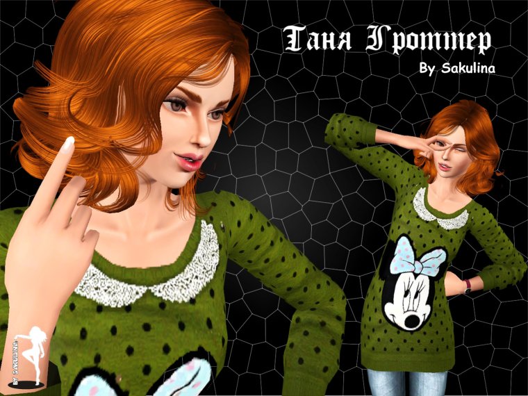 Таня Гроттер герои