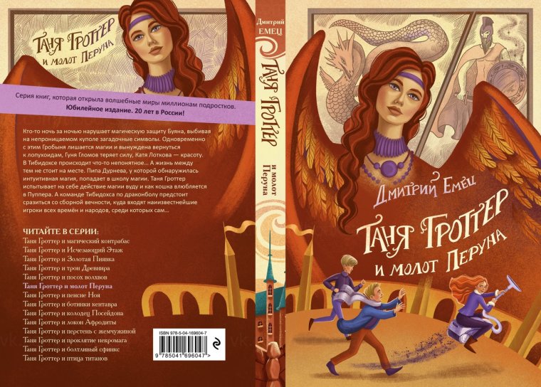 Поклеп Поклепыч Таня Гроттер