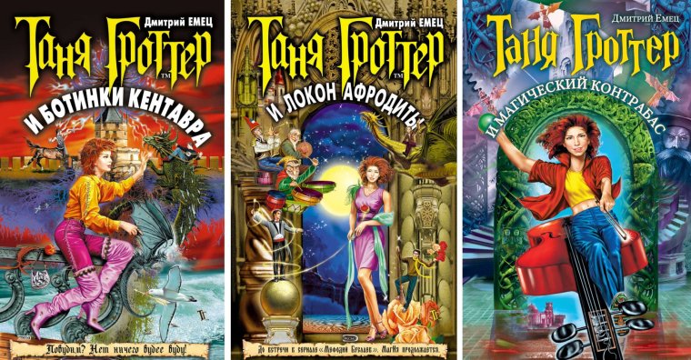 Таня Гроттер Дмитрий Емец (#8часть)