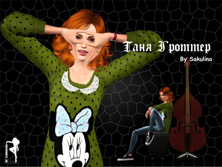 Таня Гроттер и локон Афродиты обложка