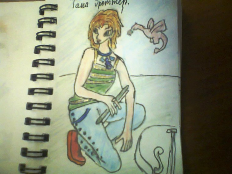 Таня Гроттер арт