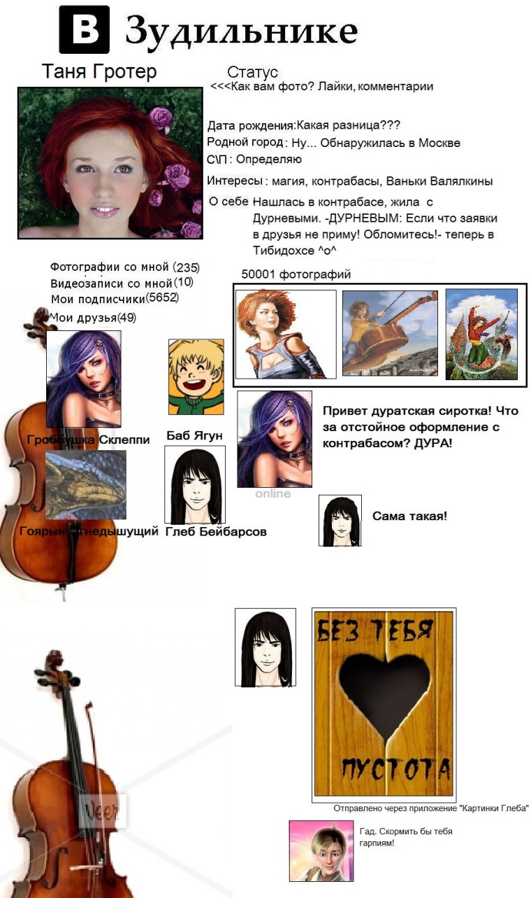 Таня Гроттер и Глеб Бейбарсов