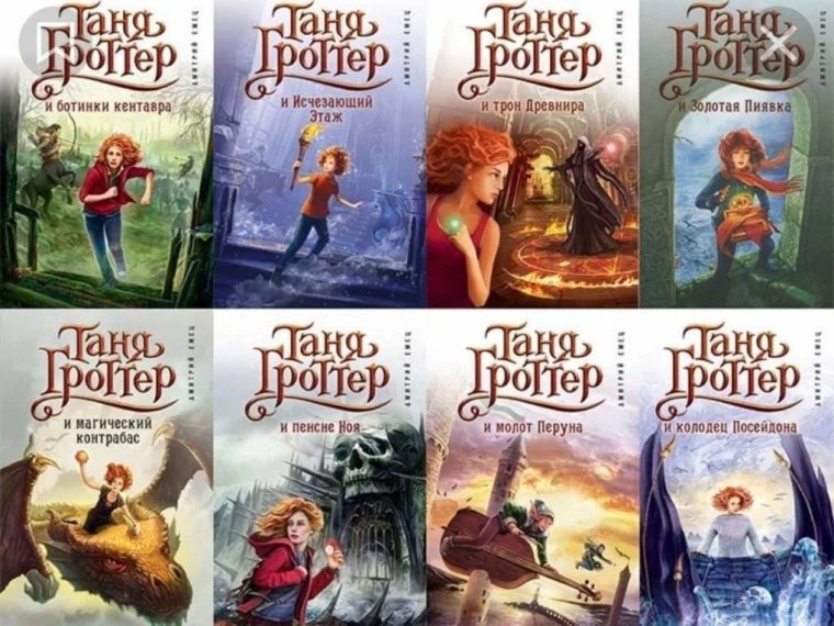 Таня Гроттер драконбол