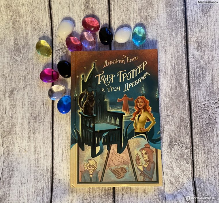 Таня Гроттер и Глеб Бейбарсов