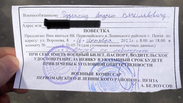 Повестка в военкомат