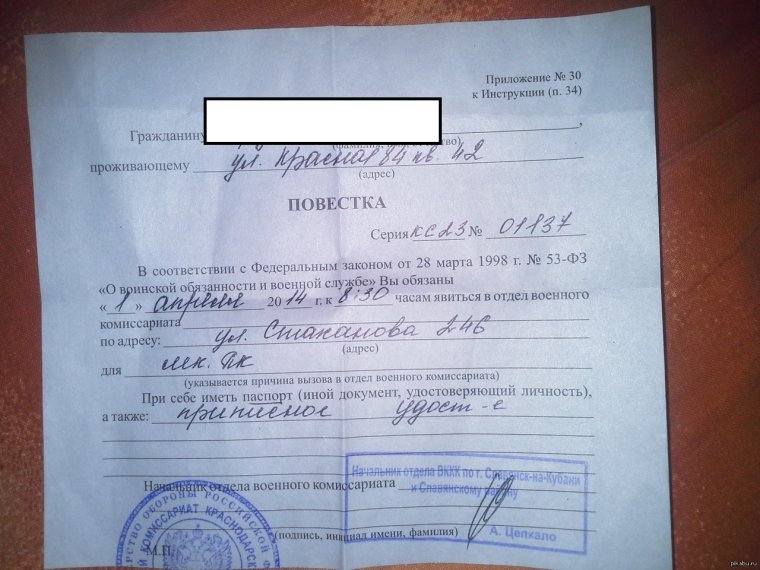 Повестка на военные сборы