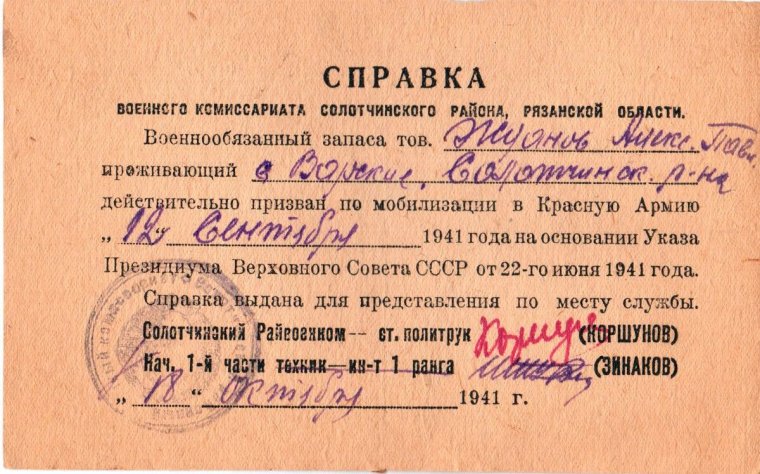 Повестка в армию