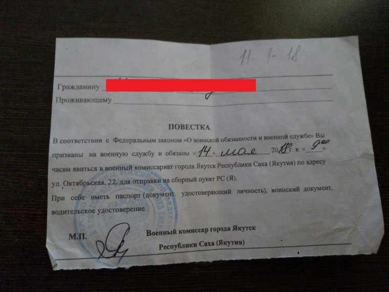 Повестка в армию