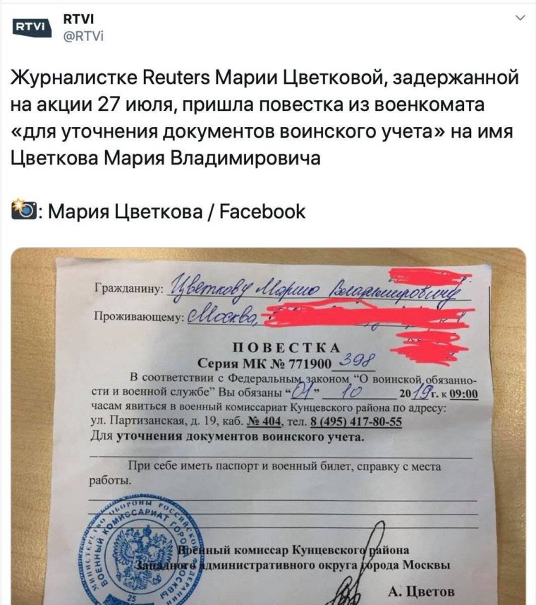 Повестка в армию