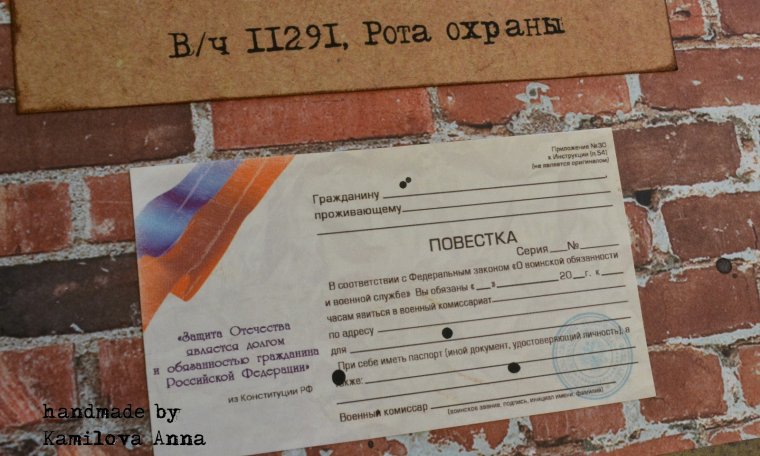 Повестка в армию Украины