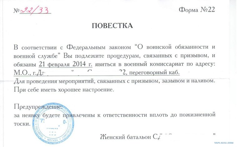 Повестка в военкомат шуточная
