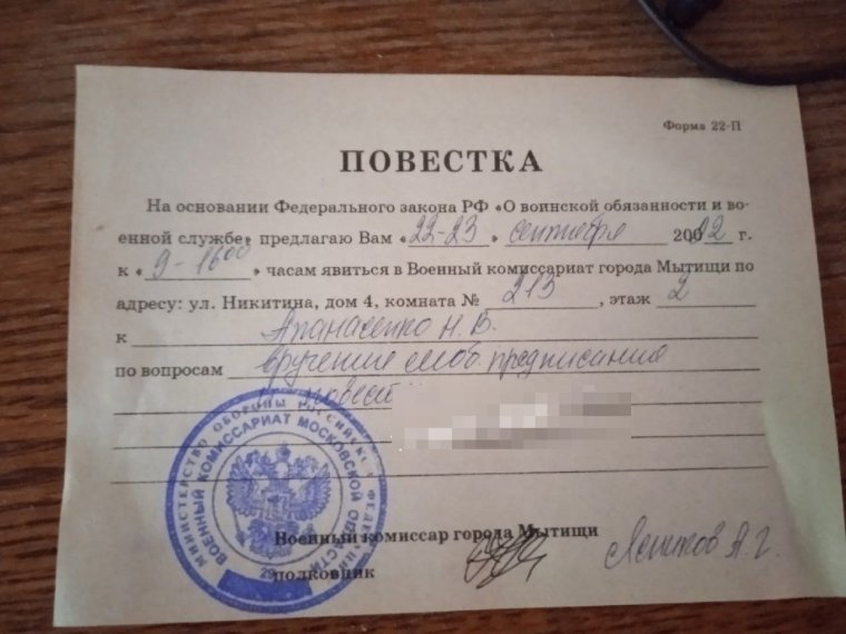 Повестка на призыв