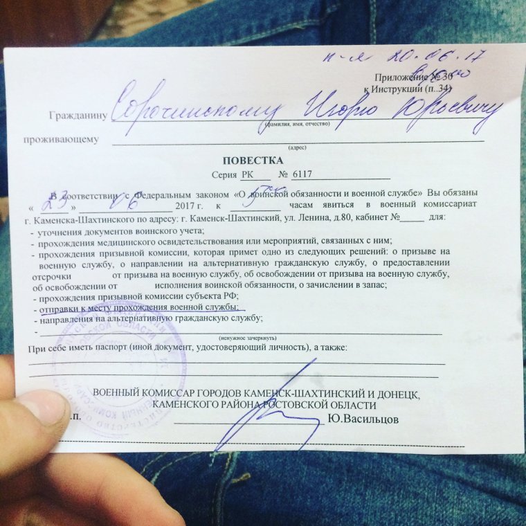 Повестка на военные сборы
