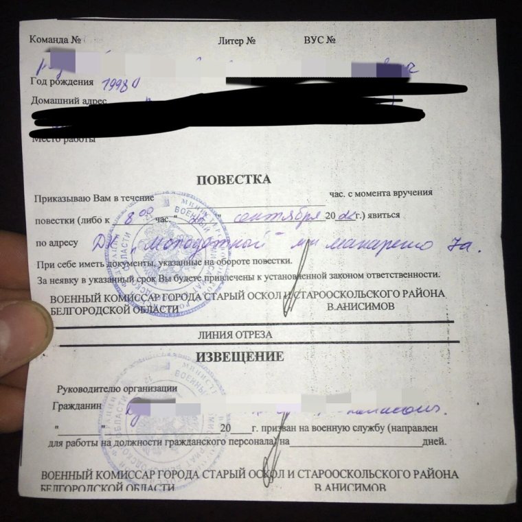 Повестка на войну