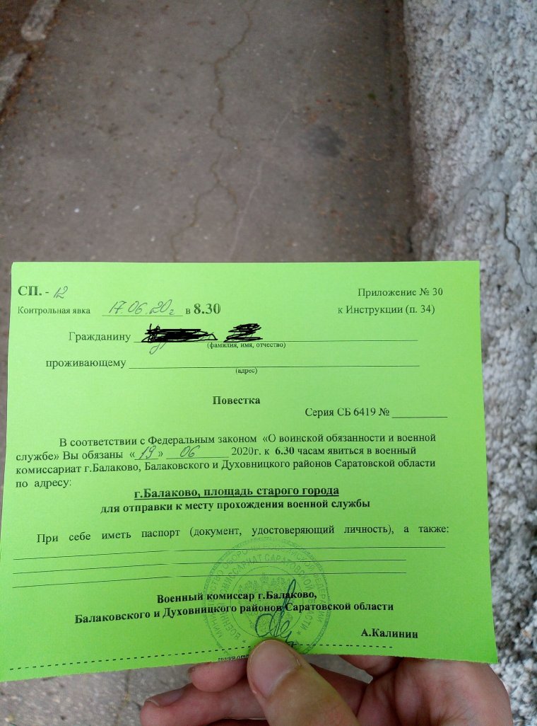 Шаблон повестки в военкомат