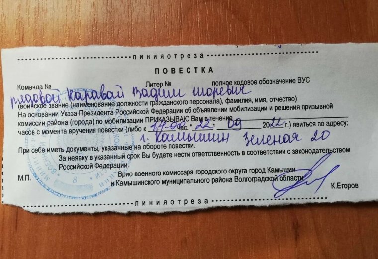 Пришла повестка