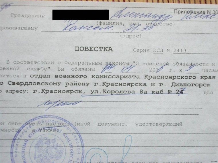 Повестка на контрольную явку