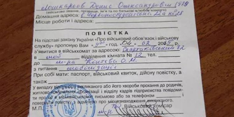 Повестка в военкомат