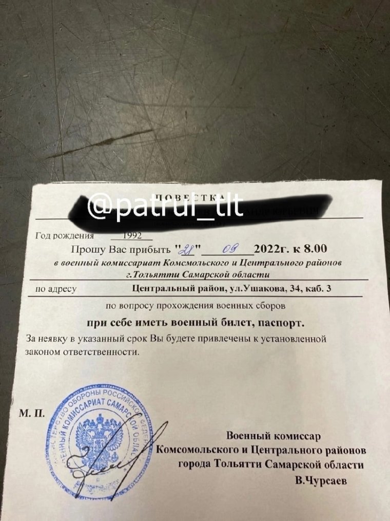 Повестка в военкомат