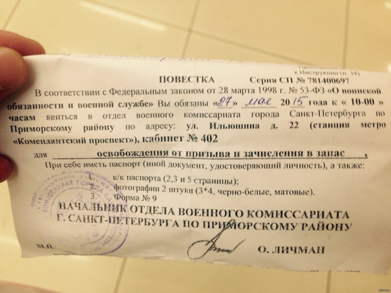 Повестка о вызове в военный комиссариат