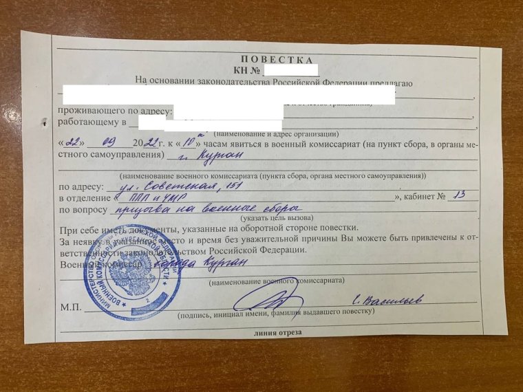 Повестка на мобилизацию