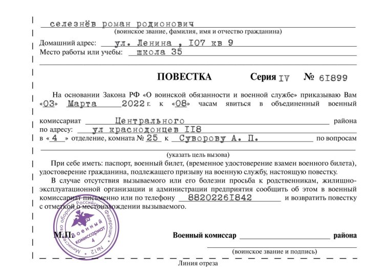 Бланк повестки в военкомат