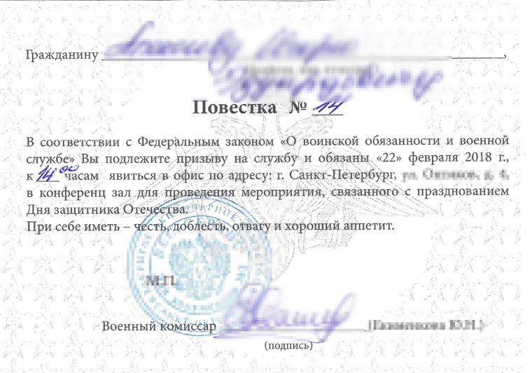 Повестка в военкомат