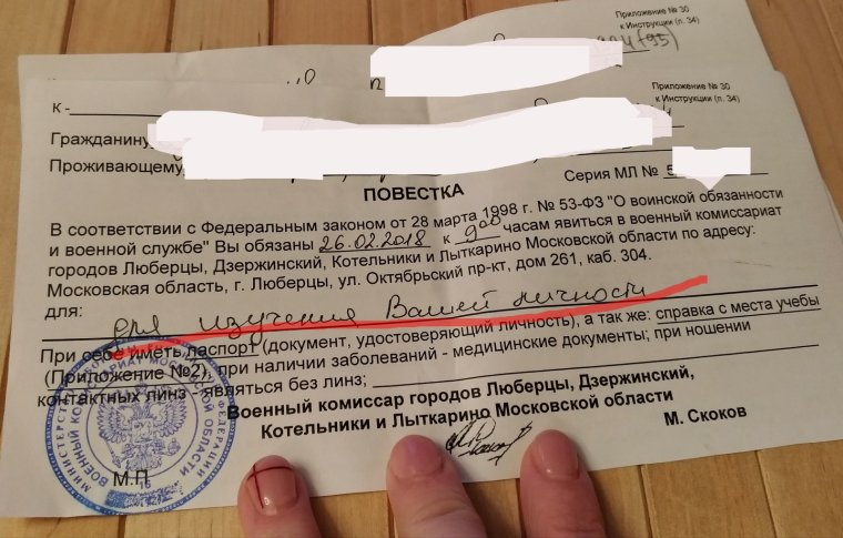 Повестка на медкомиссию в военкомат