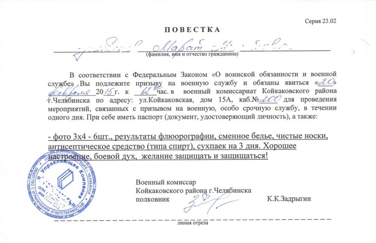 Повестка на контрольную явку