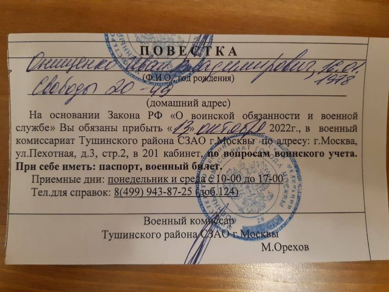 Повестка в военкомат