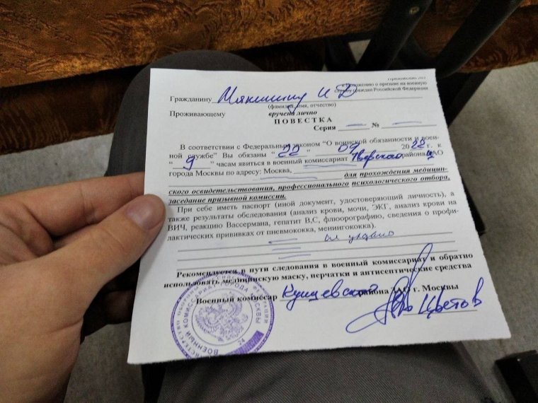 Повестка военкомата Московского района