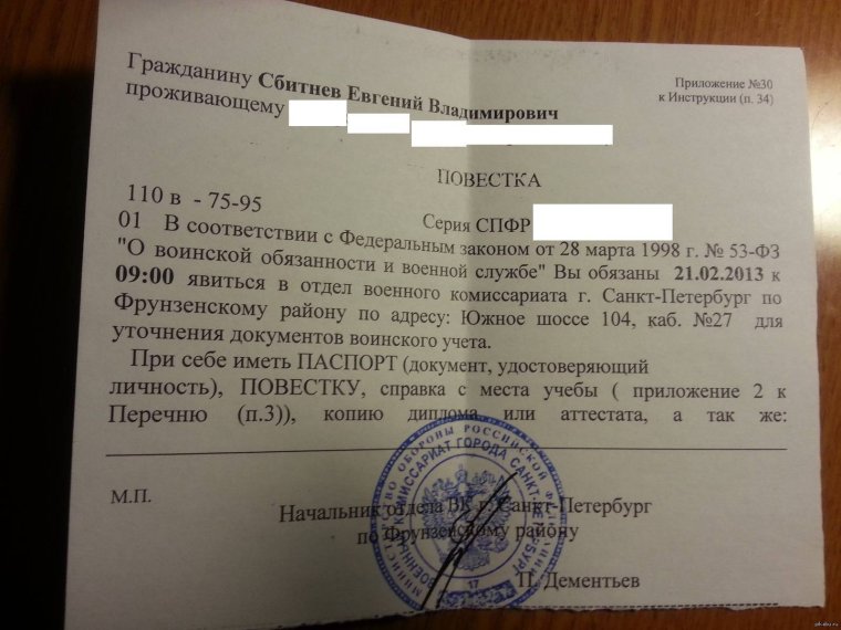 Письмо от военкомата