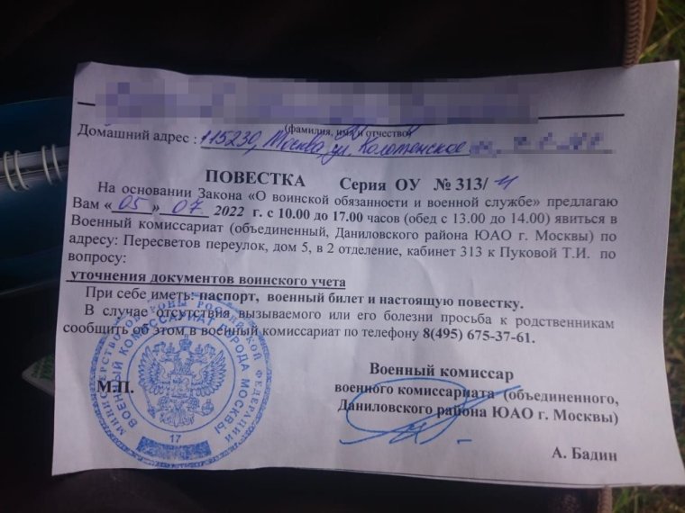 Повестка в военкомат образец