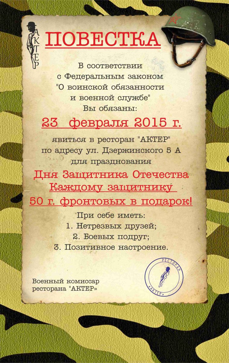 Повестка на военные сборы