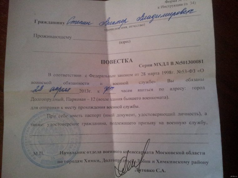 Повестка на мобилизацию