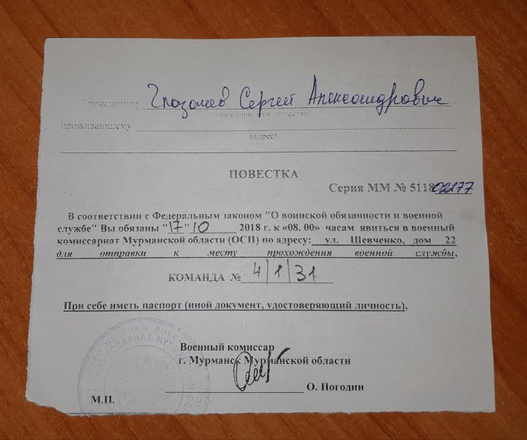 Повестка военного комиссариата