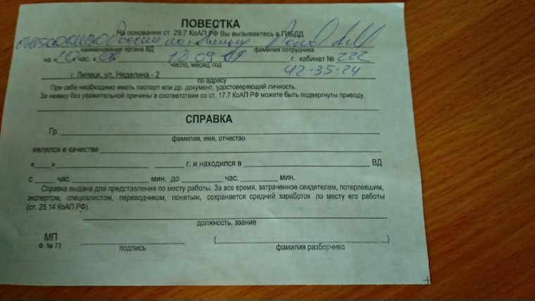 Бланк повестки в военкомат