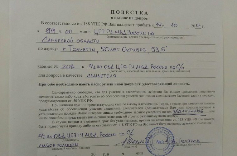 Повестка гражданину