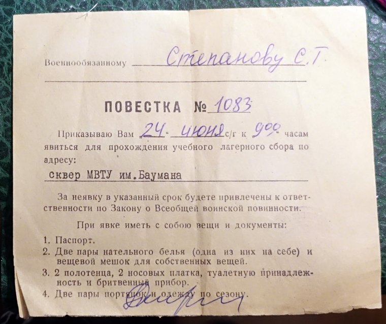 Повестка на контрольную явку в военкомат