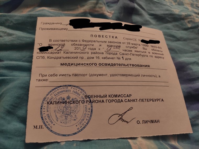 Повестка явиться в полицию