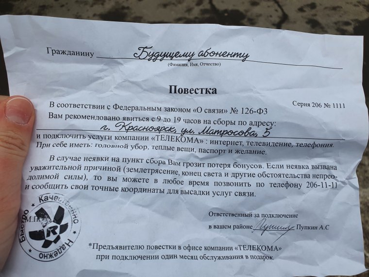 Повестка военного комиссариата